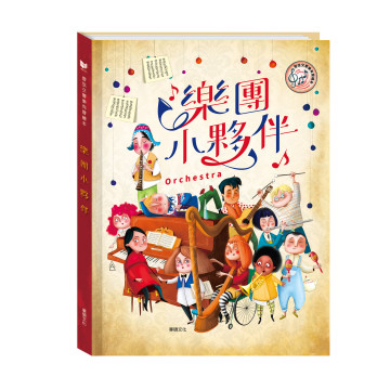 華碩文化 樂團小夥伴