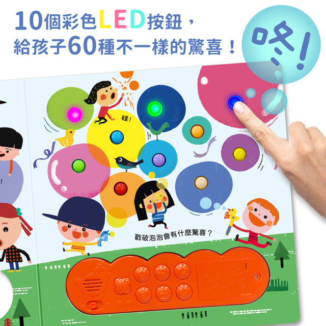 華碩文化 按鈕有聲書 閃亮亮的花園派對