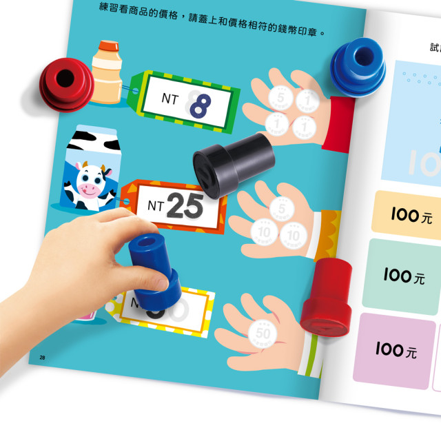 華碩文化 印章遊戲 數字大集合