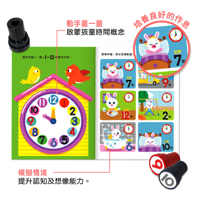 華碩文化 印章遊戲 數字大集合