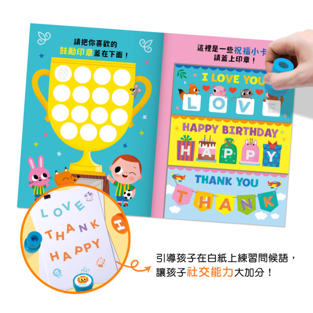 華碩文化 印章遊戲 字母大集合