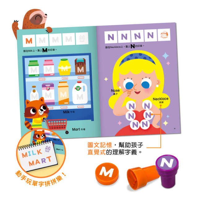 華碩文化 印章遊戲 字母大集合