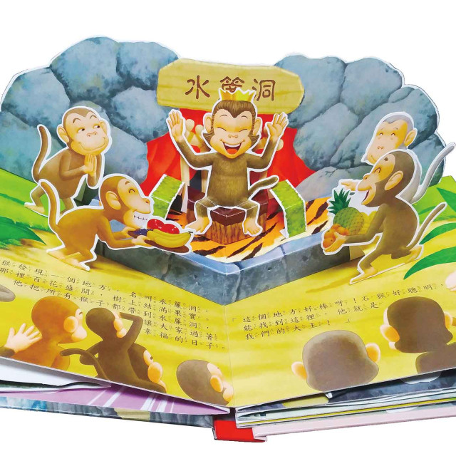 華碩文化 八分鐘說西遊系列