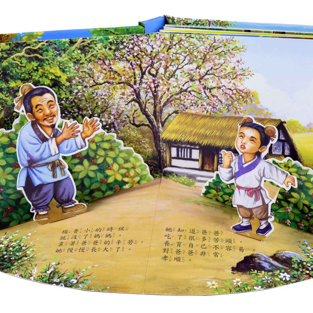 華碩文化 孝順的故事系列