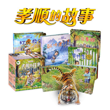 華碩文化 孝順的故事（全套4冊）