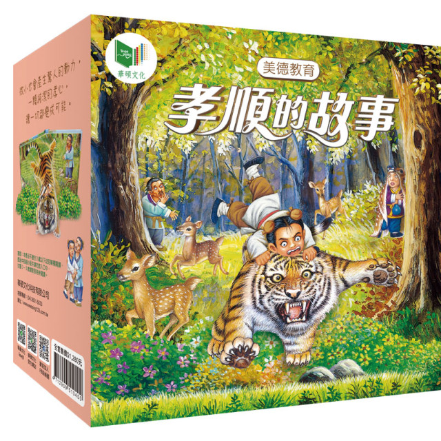 華碩文化 孝順的故事（全套4冊）