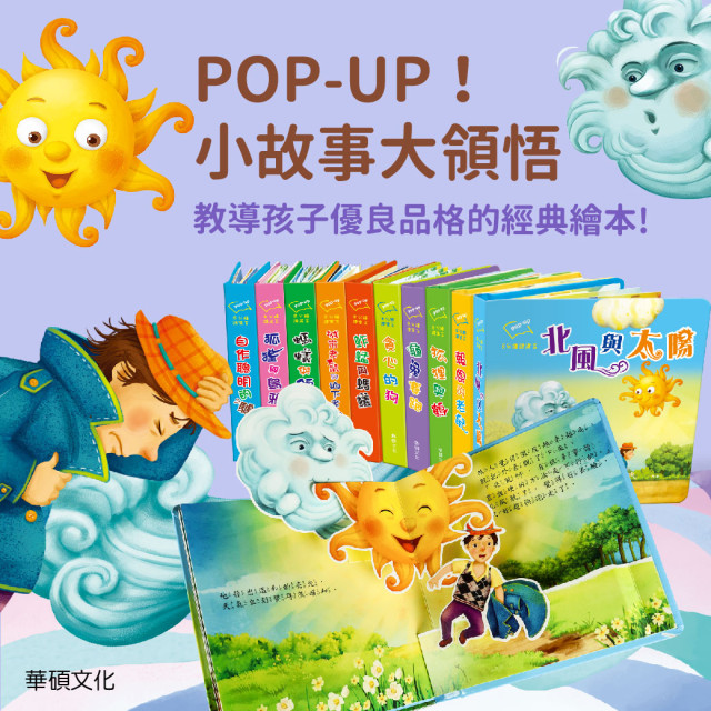 華碩文化 八分鐘讀寓言系列