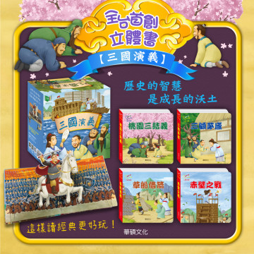 華碩文化 三國演義（全套4冊）