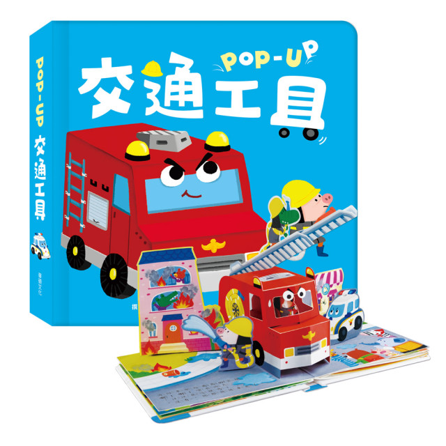 華碩文化 趣味認知立體書系列