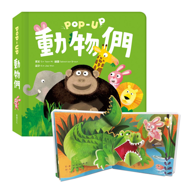 華碩文化 趣味認知立體書系列