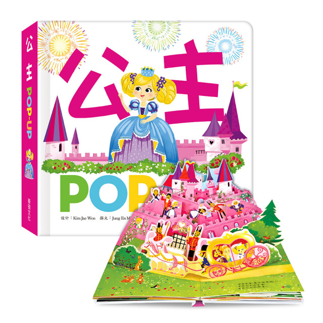 華碩文化 趣味認知立體書系列