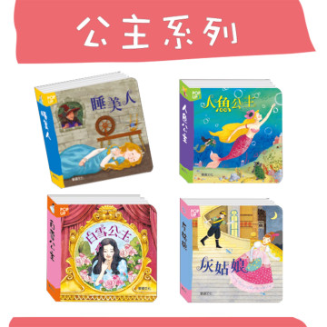華碩文化 立體繪本世界童話系列