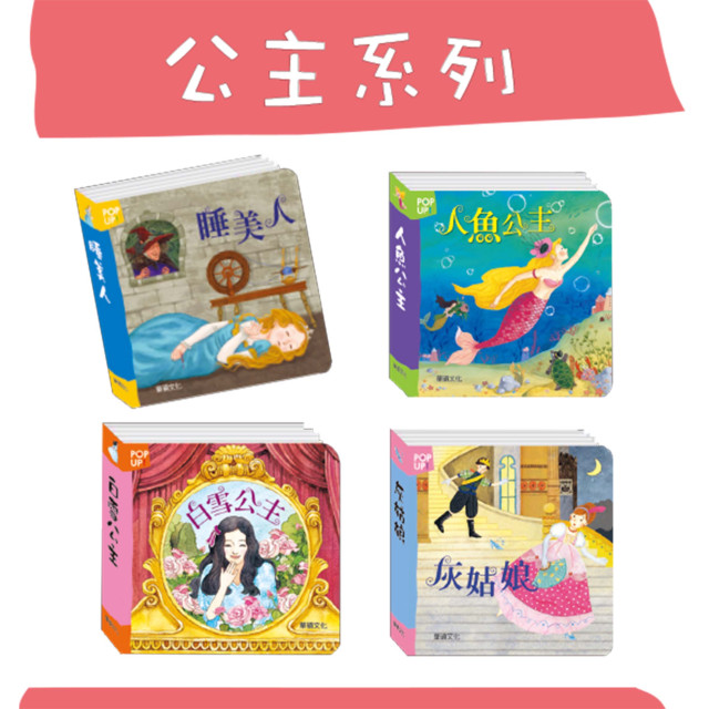 華碩文化 立體繪本世界童話（全套16冊）