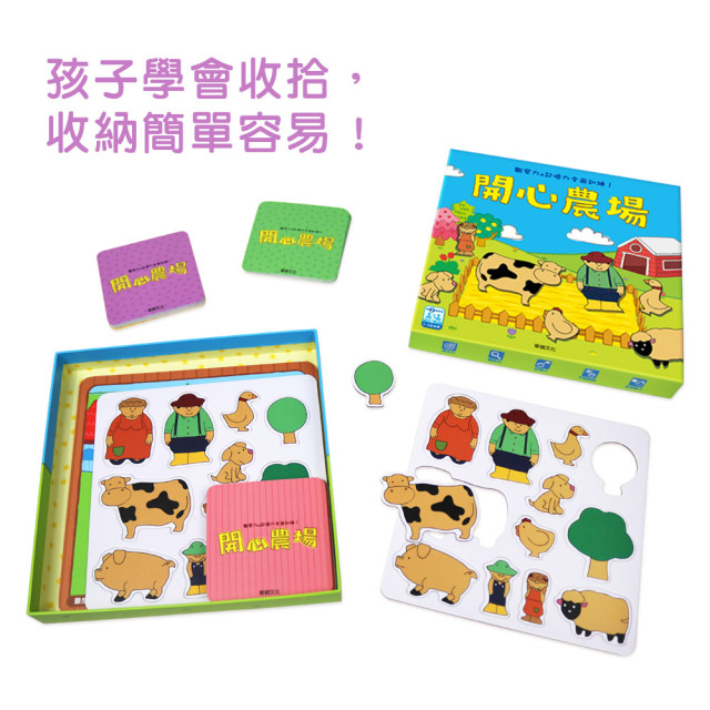 華碩文化 記憶力益智遊戲系列 開心農場