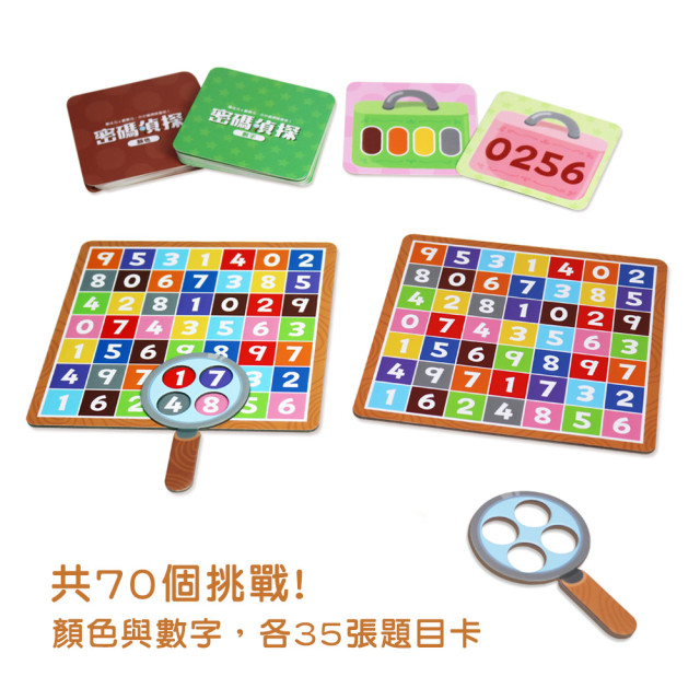 華碩文化 記憶力益智遊戲系列 密碼偵探