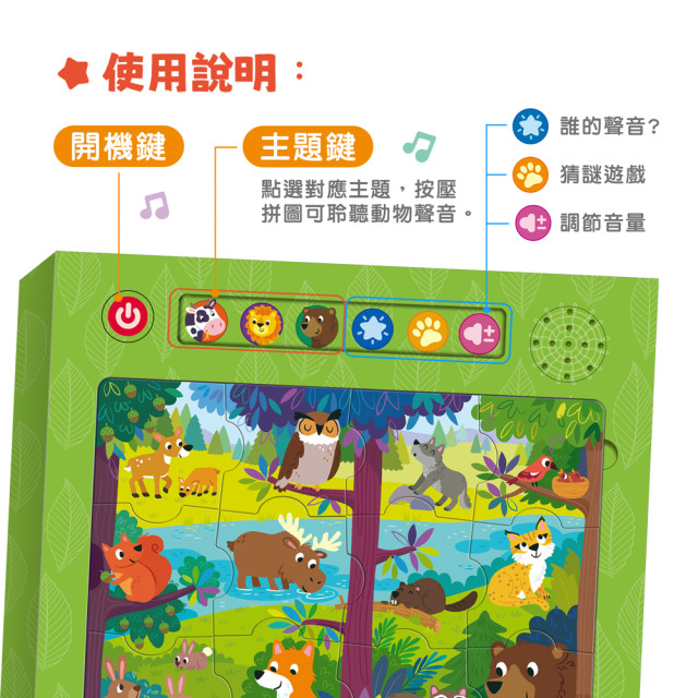 華碩文化 趣味有聲拼圖系列 動物點點名