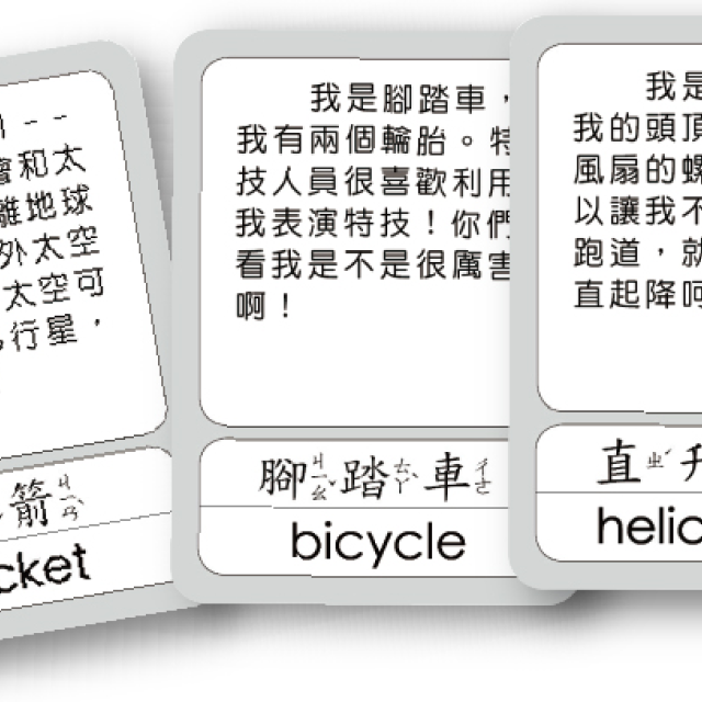 華碩文化 我的拼圖會說話 交通篇