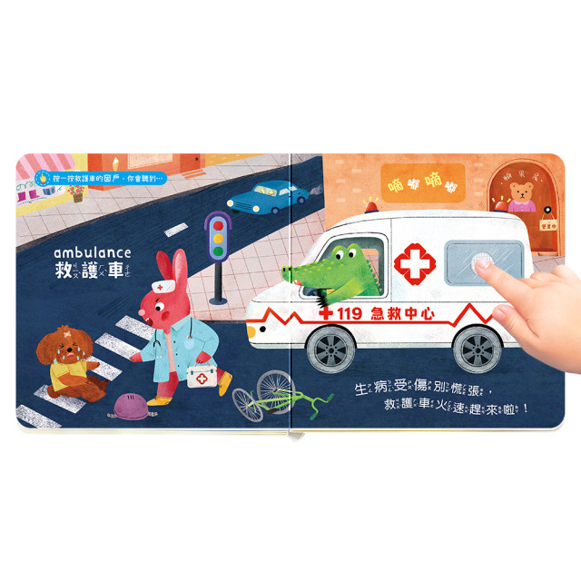 華碩文化 這是什麼聲音系列 交通工具有聲書