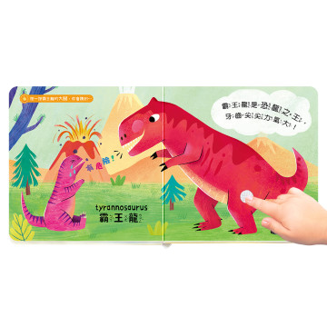 華碩文化 這是什麼聲音系列 恐龍世界有聲書