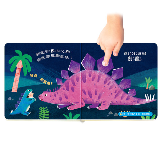 華碩文化 這是什麼聲音系列 恐龍世界有聲書