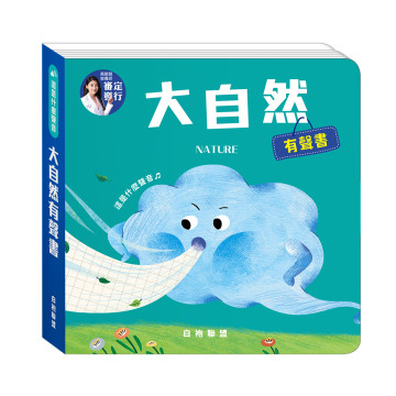 華碩文化 這是什麼聲音系列 大自然有聲書