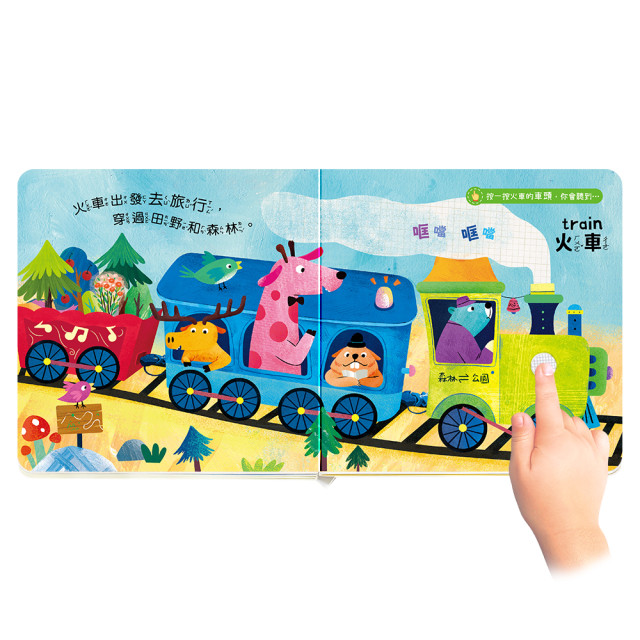 華碩文化 這是什麼聲音系列 交通工具有聲書