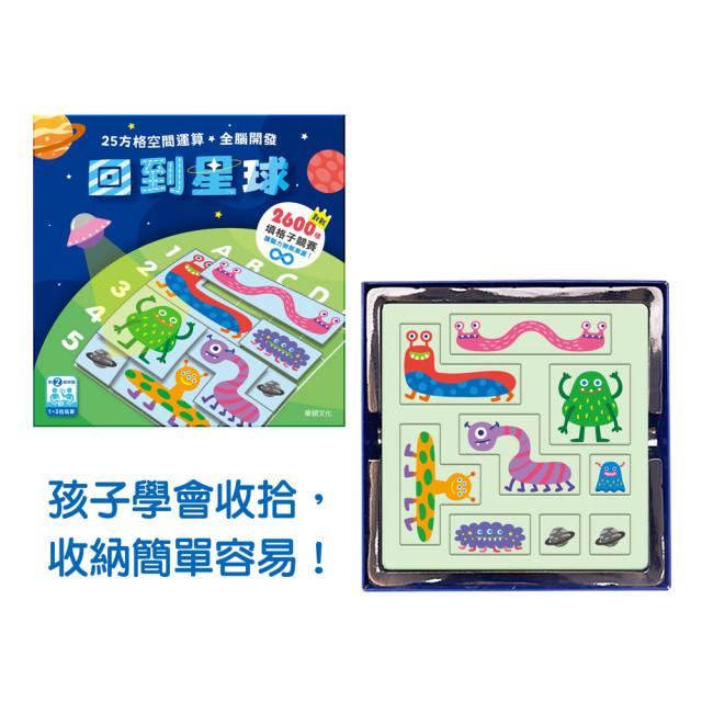 華碩文化 專注力益智遊戲系列 回到星球