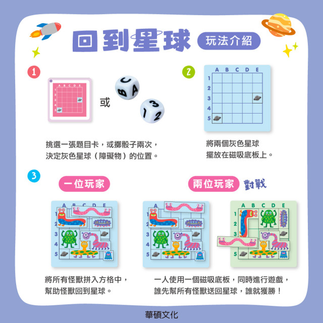 華碩文化 專注力益智遊戲系列 回到星球