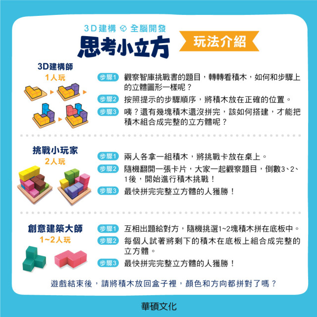 華碩文化 專注力益智遊戲系列 思考小立方