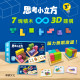 華碩文化 專注力益智遊戲系列 思考小立方