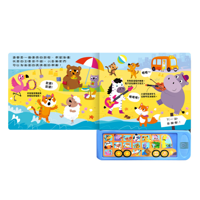 華碩文化 聲音認知學習書 音樂巡迴巴士