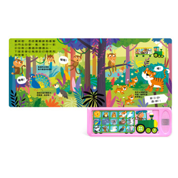 華碩文化 聲音認知學習書 野生動物回家囉！