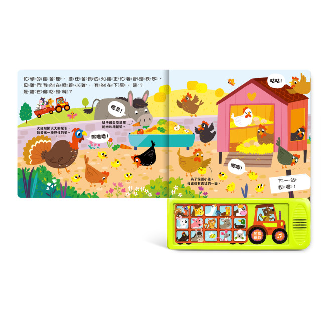 華碩文化 聲音認知學習書 歡迎光臨動物的家