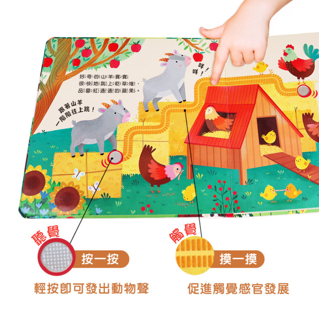 華碩文化 摸摸觸感有聲書 農場嘰哩咕嚕！