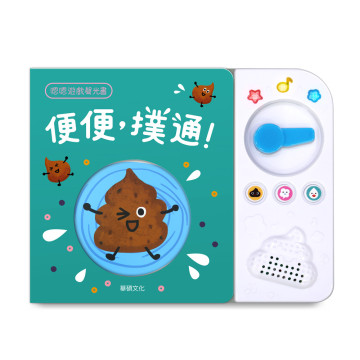 華碩文化 有聲書 便便，撲通！