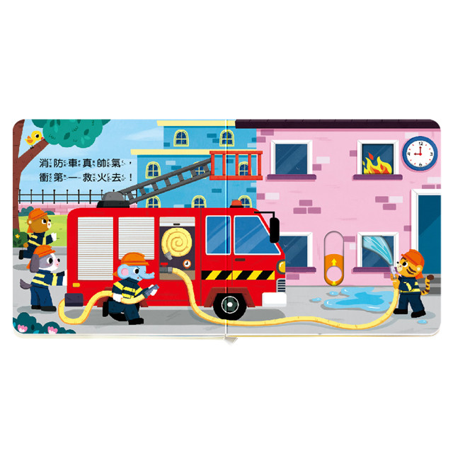 華碩文化 百變機關音效書 救援隊出動