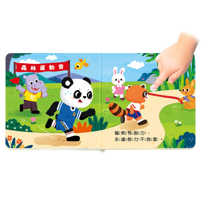 華碩文化 百變機關音效書 森林運動會