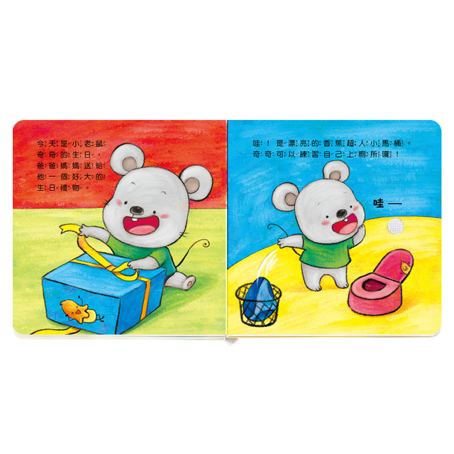 華碩文化 寶寶好習慣有聲書系列 我會自己便便