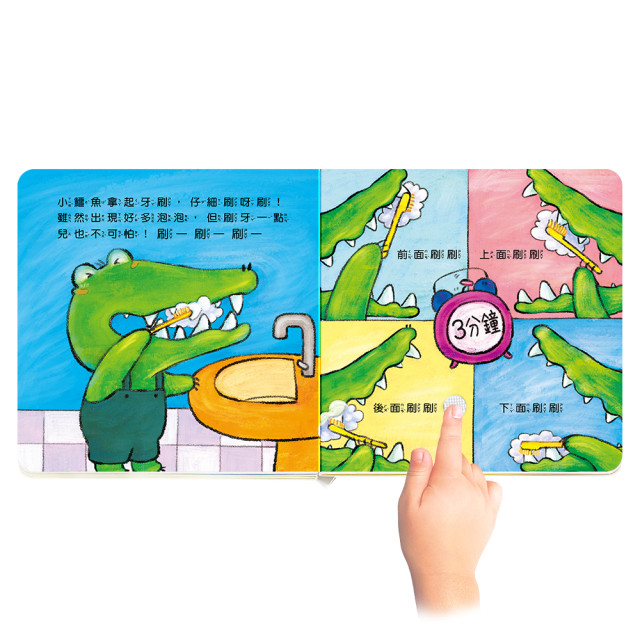 華碩文化 寶寶好習慣有聲書系列 我會好好刷牙