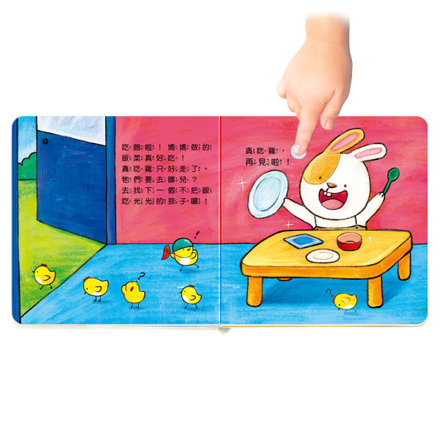 華碩文化 寶寶好習慣有聲書系列 我會把飯吃光光