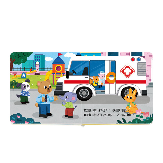 華碩文化 百變機關音效書 救援隊出動