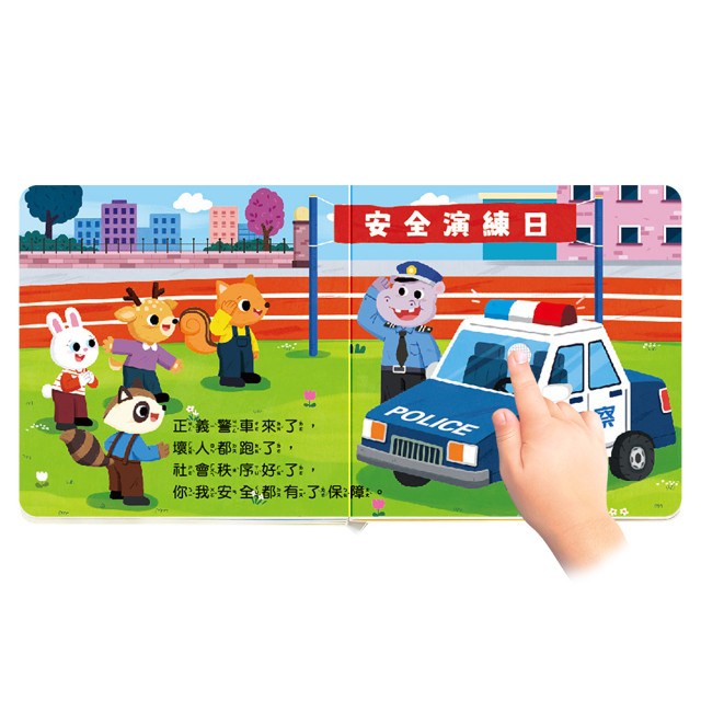 華碩文化 百變機關音效書 救援隊出動