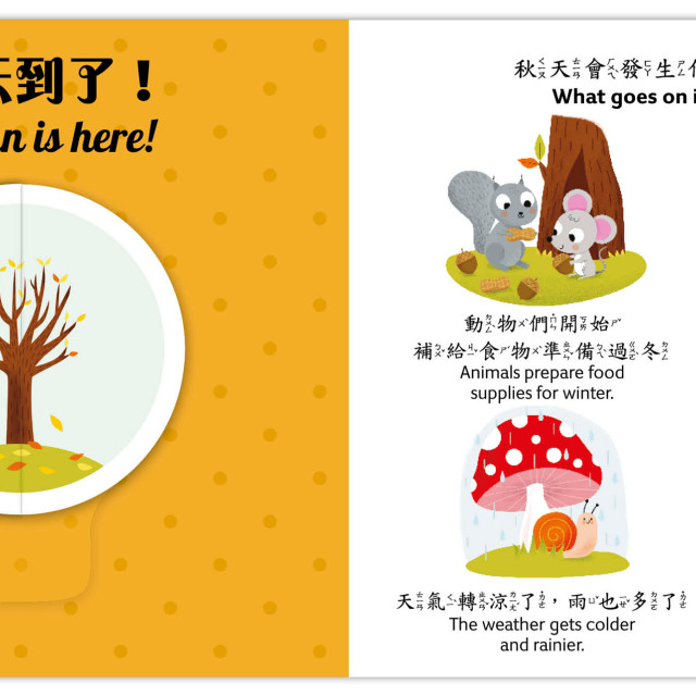 華碩文化 你好，四季！