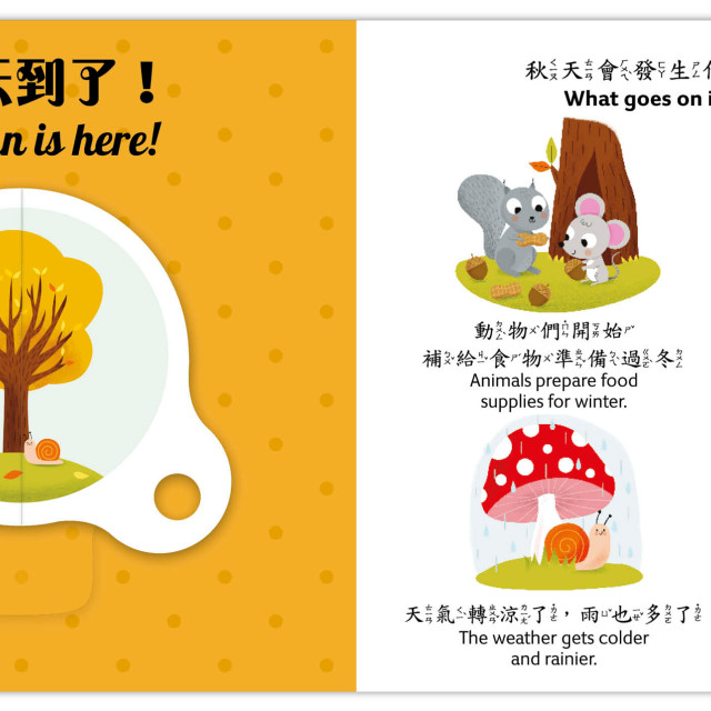 華碩文化 你好，四季！