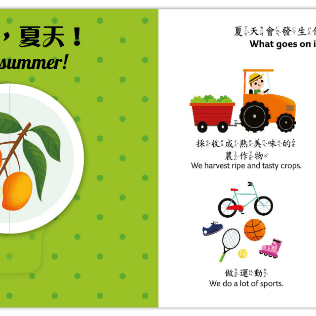 華碩文化 你好，四季！