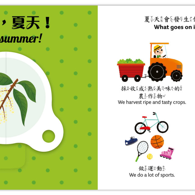 華碩文化 你好，四季！