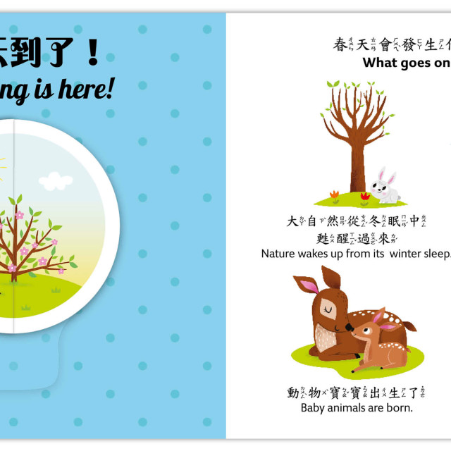 華碩文化 你好，四季！