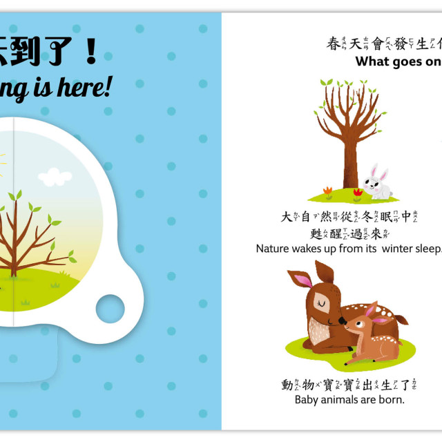 華碩文化 你好，四季！