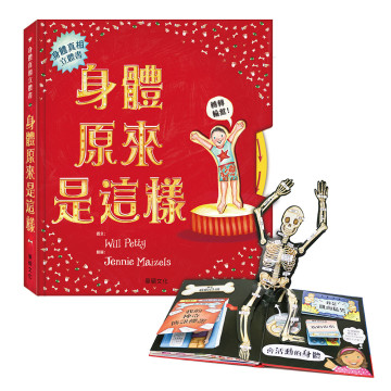 華碩文化 身體原來是這樣