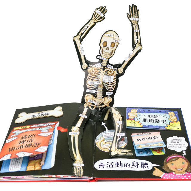 華碩文化 身體原來是這樣